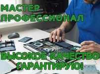 Мастер по ремонту компьютеров ПК ноутбуков Установка/настройка Windows