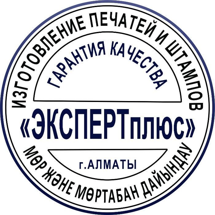 Печати и штампы за 20 минут!Печати,штампы.Изготовление печати в Алматы