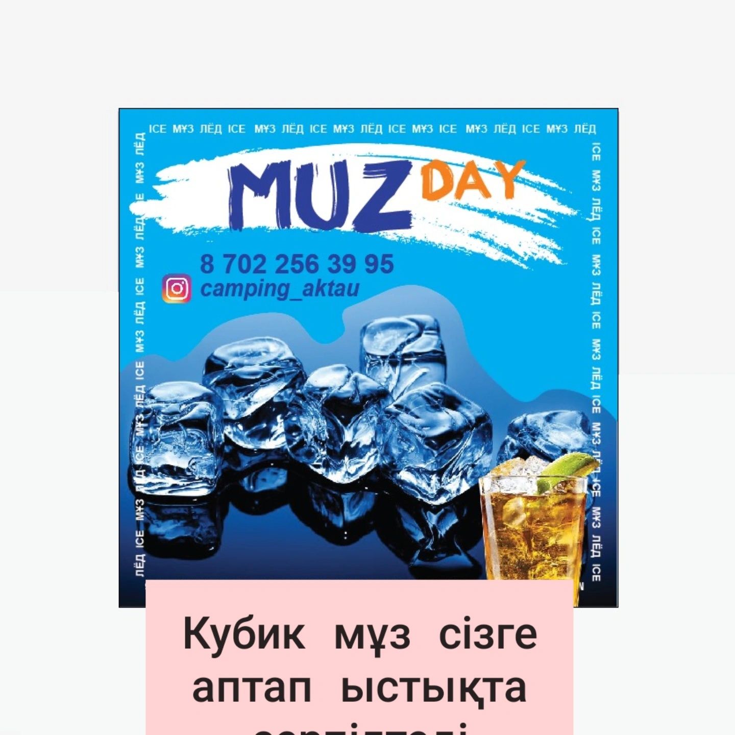 Пищевой лёд в упаковке