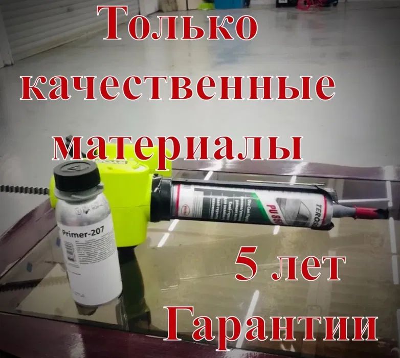 Автостекла! Установка стекла! Ремонт автостекла! ул. Достык, 3
