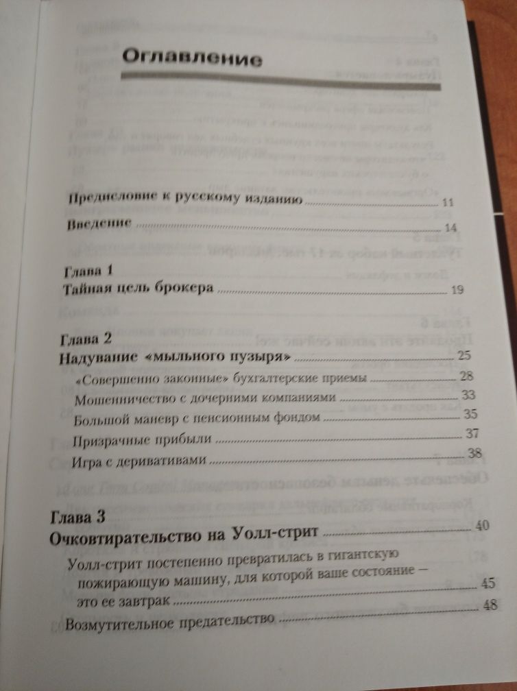 Книга "Делай деньги во время кризиса на бирже"