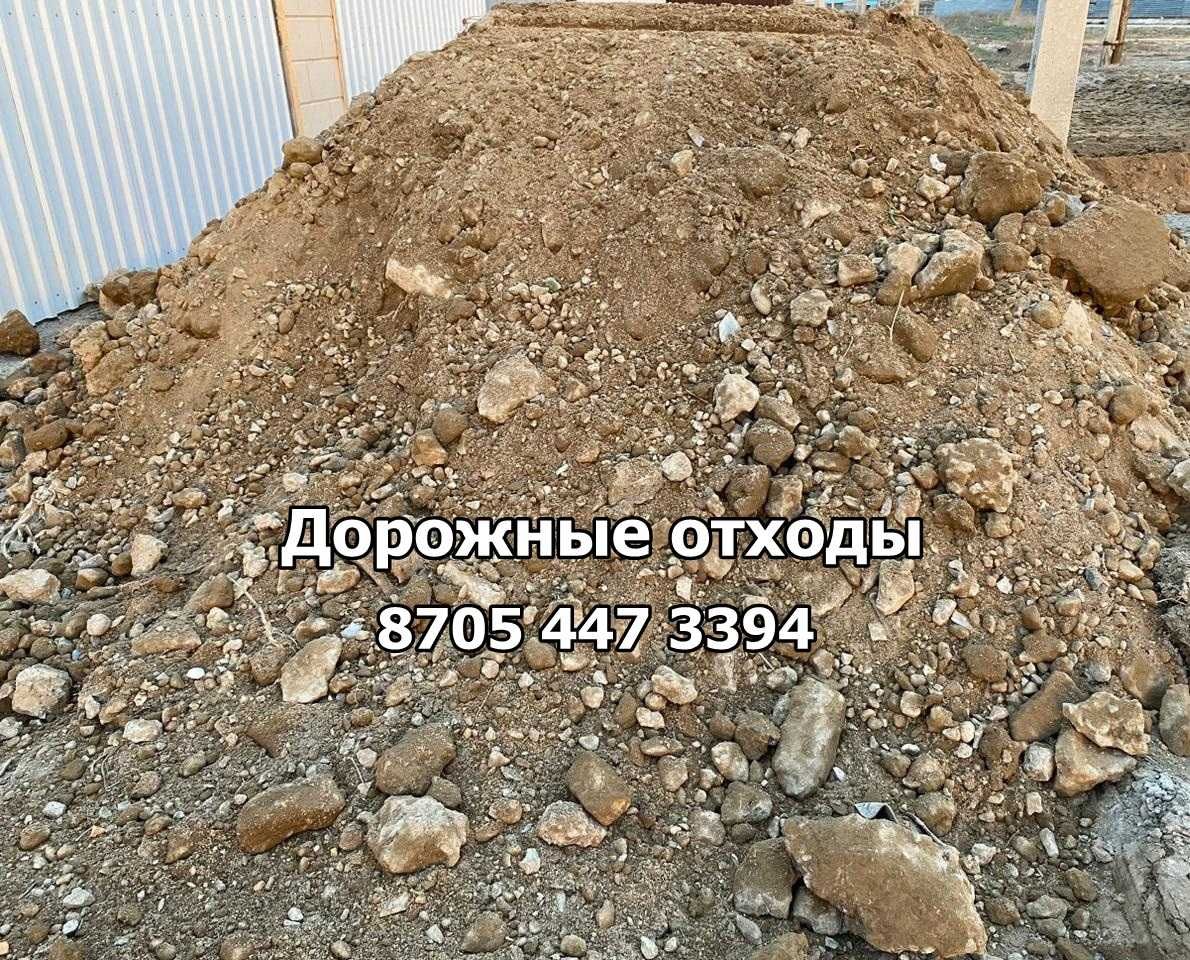Отходы в большом объёме разных фракций!