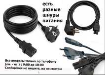 Шнур кабель питания, на блок питания и от разных устройств !