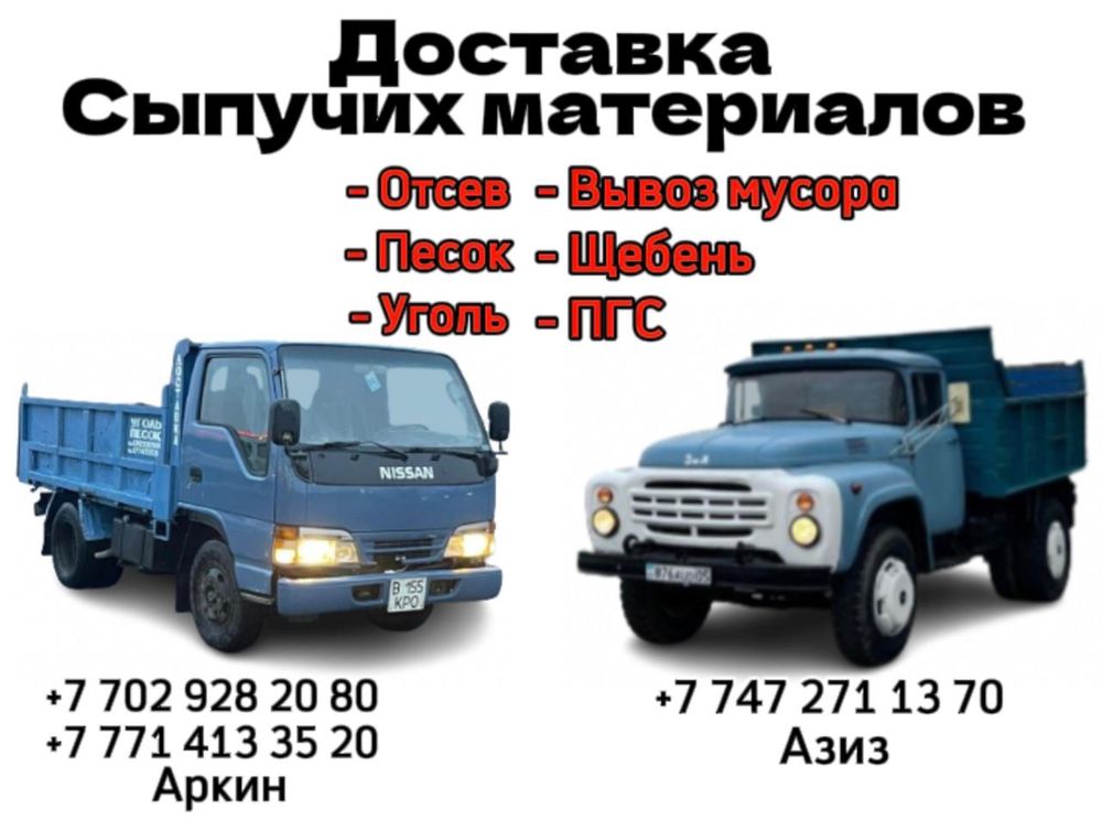 Доставка сыпучих матерялов