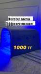Фотолампа от желтушки