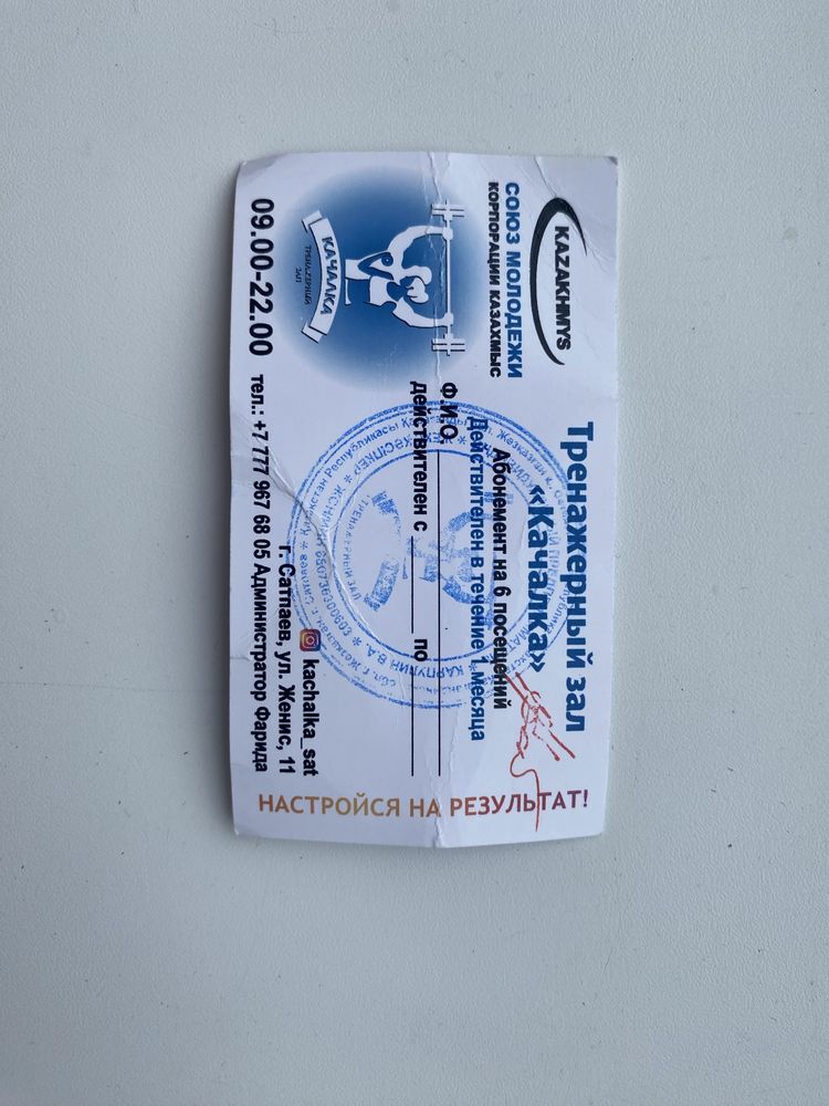 Абонемент для качалки новый