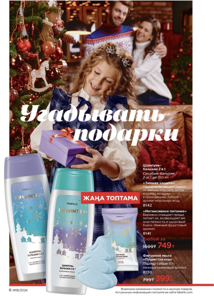 Фаберлик скидки акции