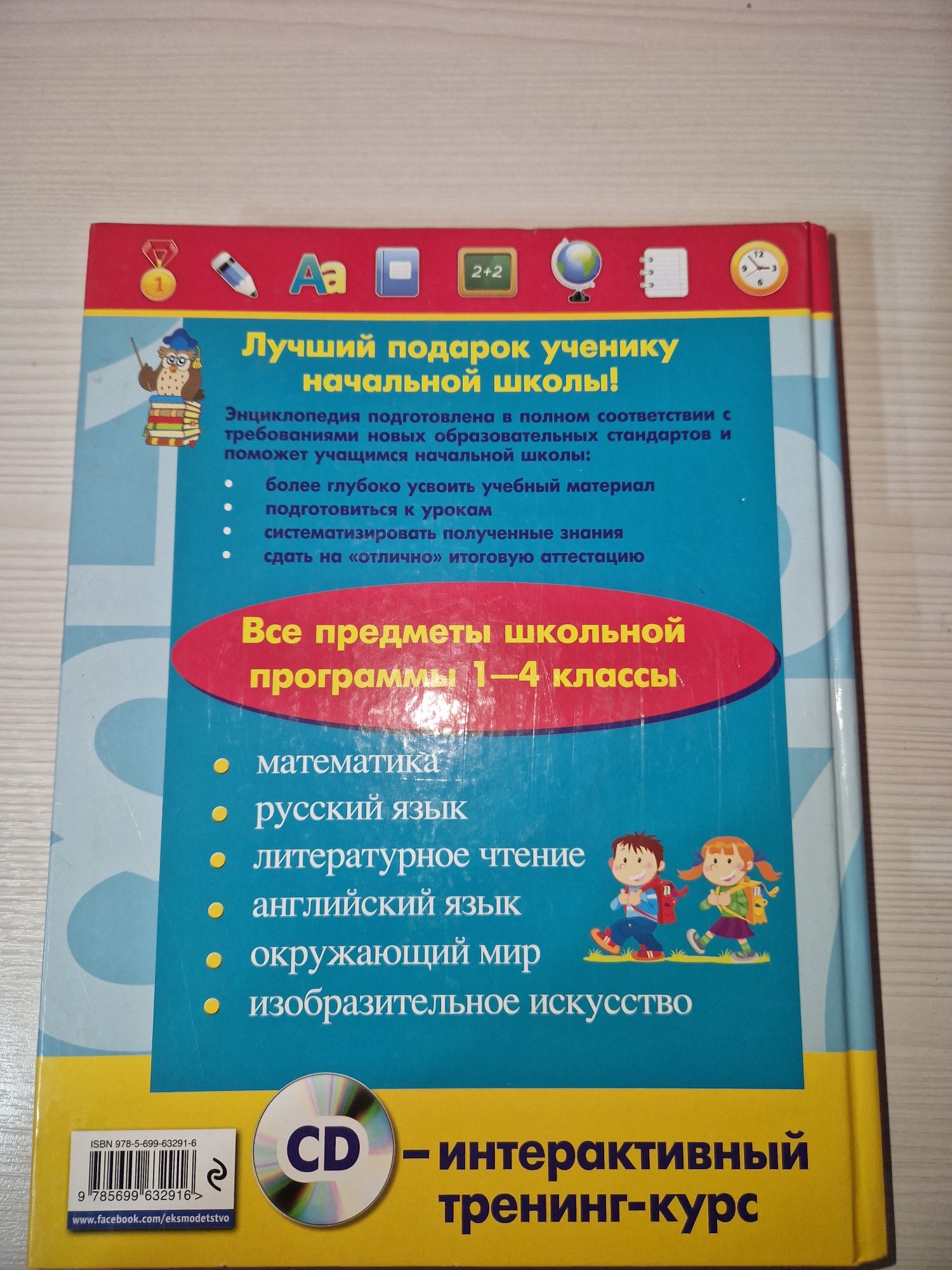 Энциклопедия младшего школьника для 1-4 классов