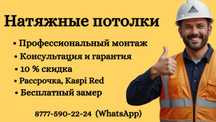 Натяжные Потолки,Натижной Патолок,Натежной Потолок