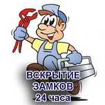 Вскрытие замков. Дверей. Авто. Машины. Медвежатник. Замена замков 24/7
