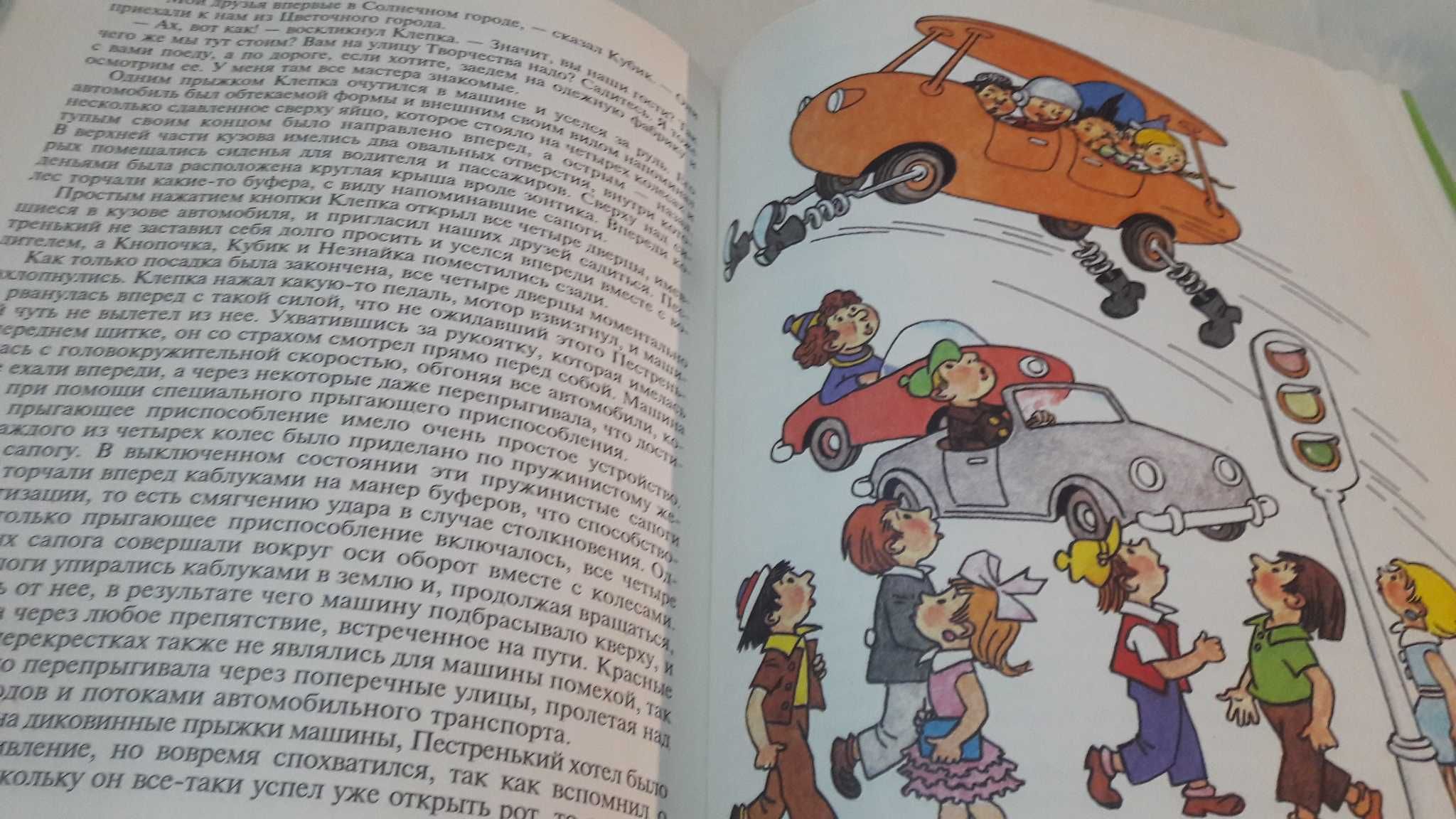 Н. Носов Незнайка в Солнечном городе 1997 Росмэн