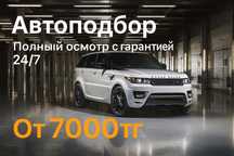 Автоподбор / Толщиномер / Проверка авто Автоэксперт / Диагностика авто