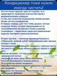 Чистка кондиционера (внутренего блока).