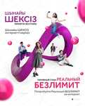 Место в семейном тарифе актив