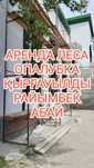 Фундаментке опалубка, фасадқа леса, жеткізу бар