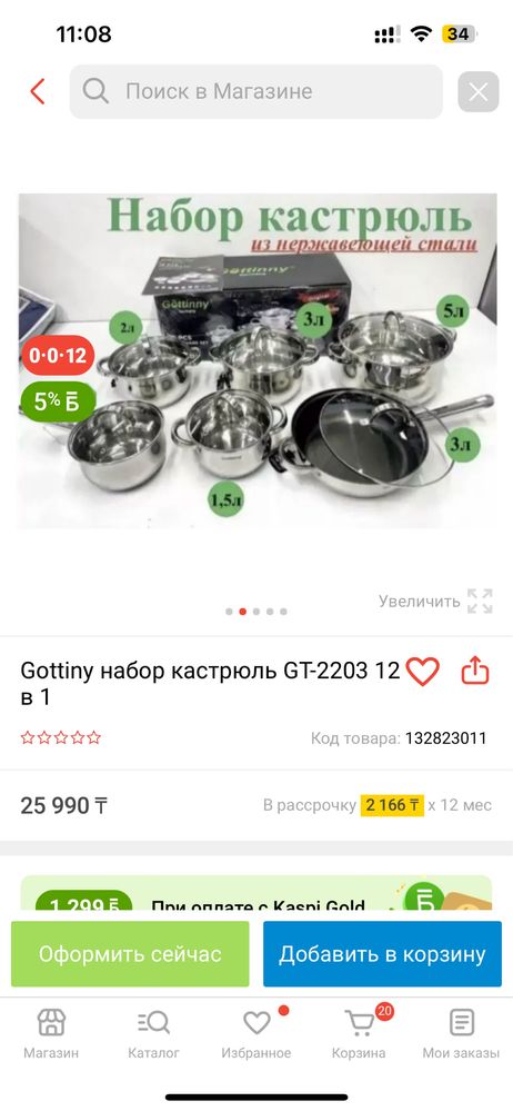 сатылады. Келісім бар