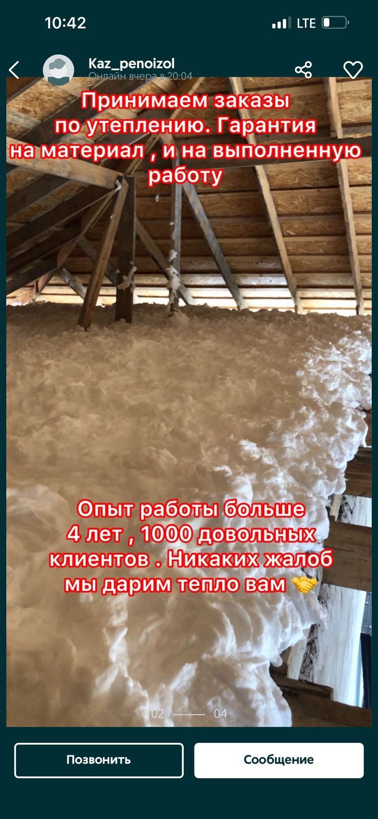 #утепление #утеплитель пеноизол и ппу