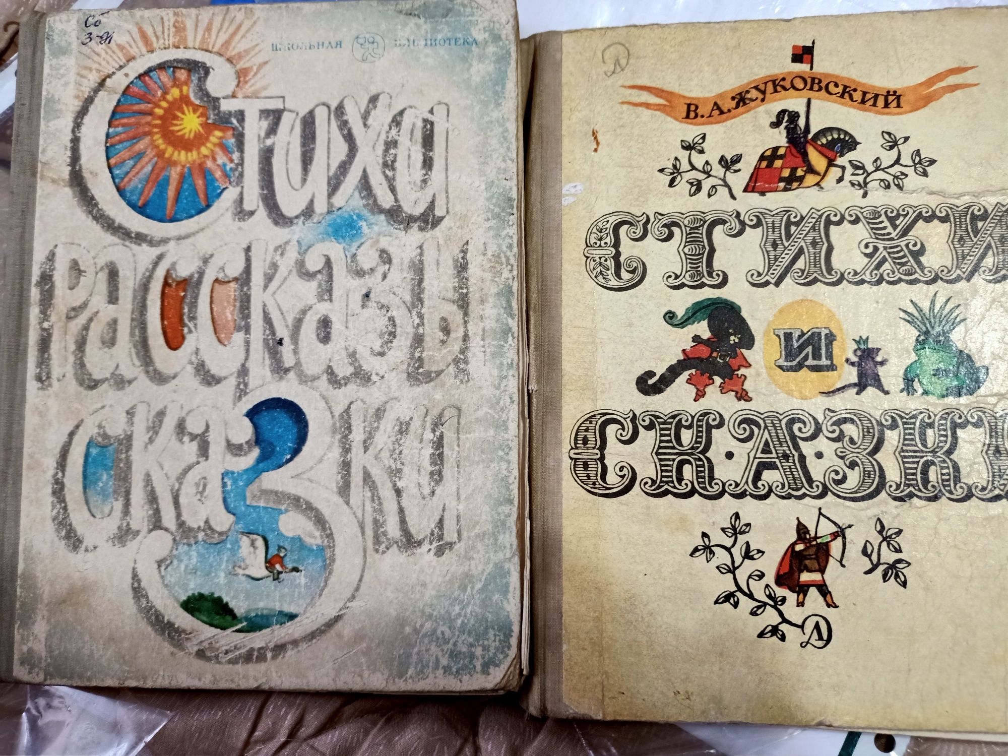 Две книги: Стихи,рассказы,сказки 1981 год и Стихи и сказки 1977 год.