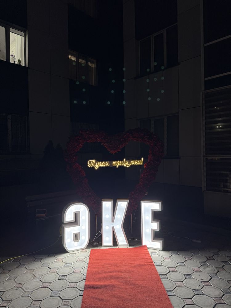 Поздравления Арка 00:00 сердечка , Анашым , Әкешім