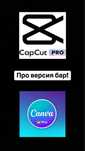 CapCut Pro Canva Pro 1 жылга