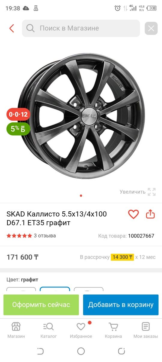 Продам комплект Дисков R13