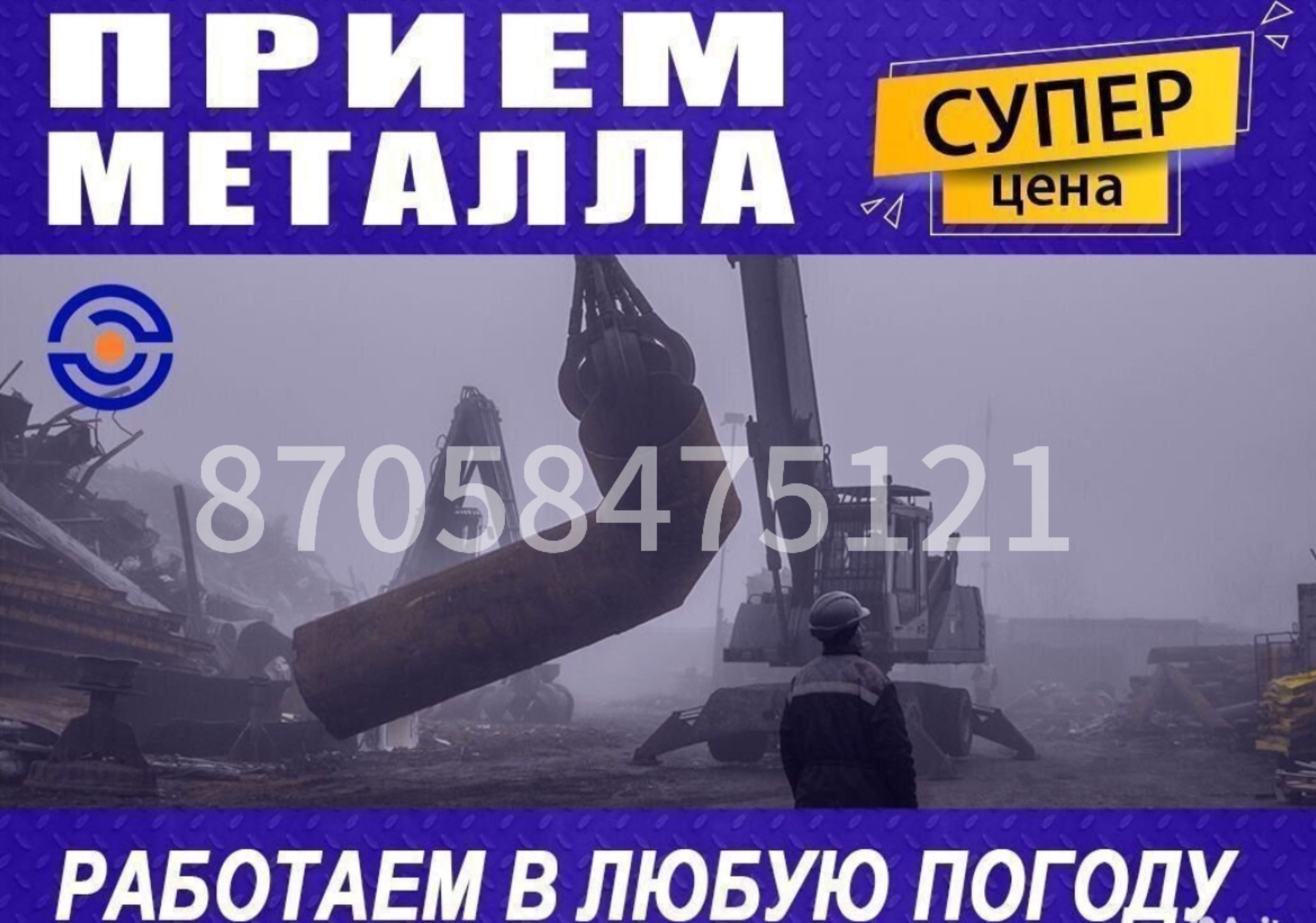 Прием металла всех видов алюминий медь