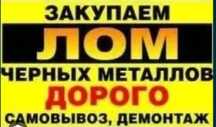 Куплю металлолом самовывоз