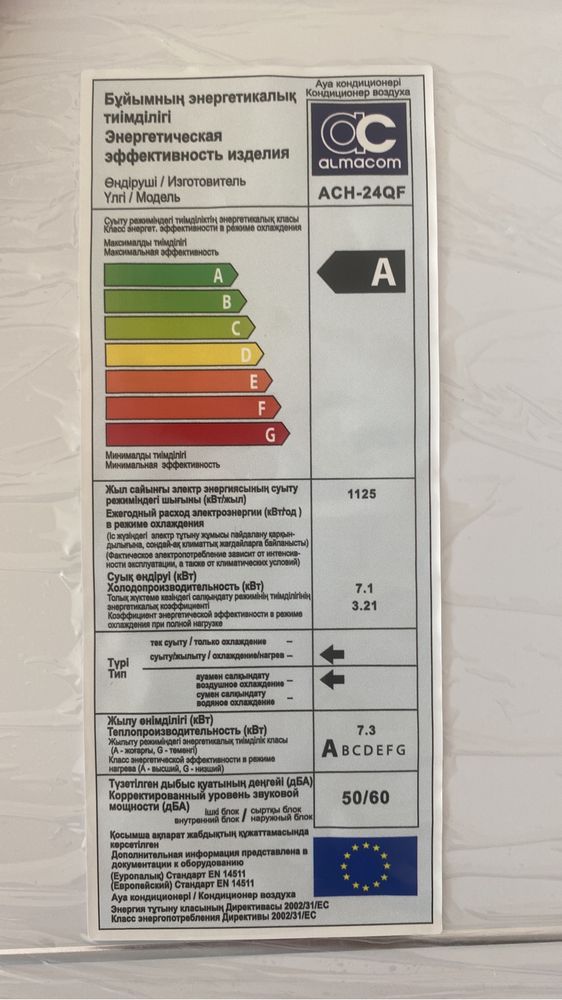 Кондиционер almacom