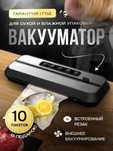 Вакуумный упаковщик с резаком