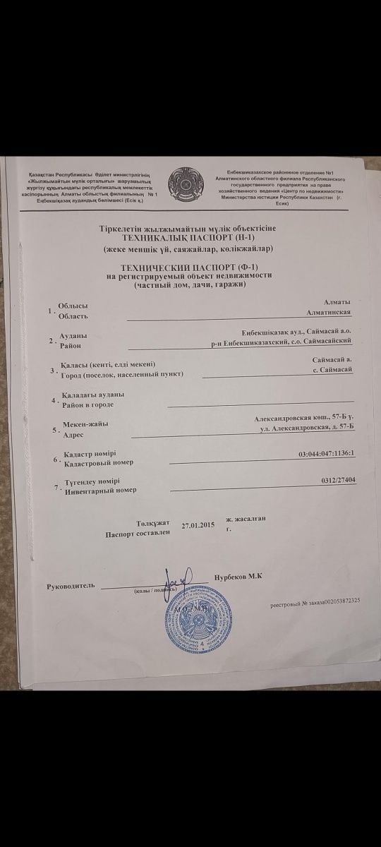 Самасайда уй сатылады 2 бөлмелі,жер көлемі  8 сот