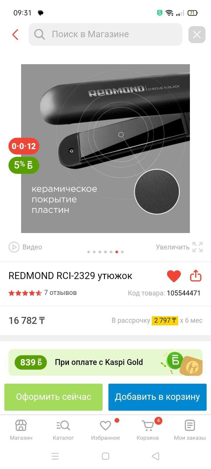 утюжок выпрямитель для волос REDMOND RCI-2329