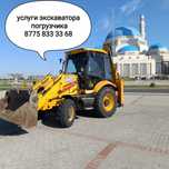 Услуги экскаватора погрузчика (петушок) ковш гидромолот ямобур 3в1