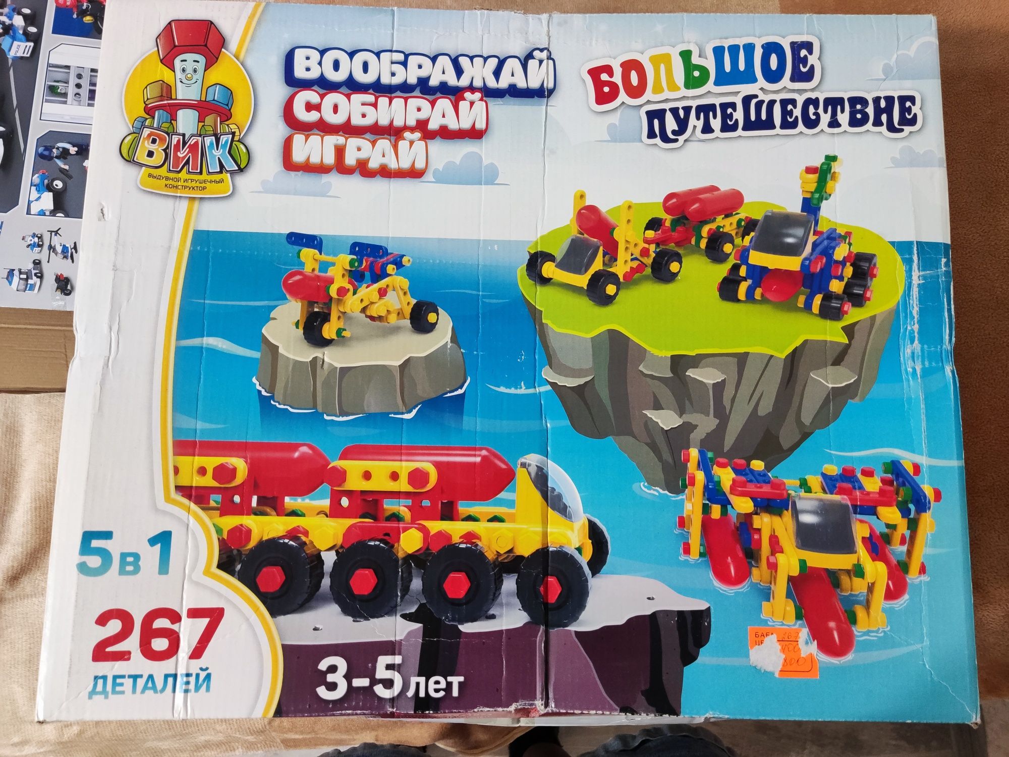 Конструктор ВИК Большое путешествие 5В1, деталей 267 шт