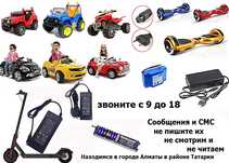 аккумуляторы и зарядки для самокатов гироскутеров на детские машинки