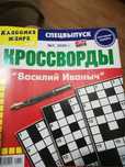 Кроссворды толстые новые 2000 за 2