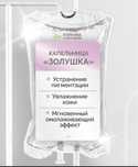 Золушка Корейский препорат