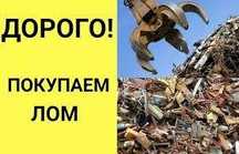Приём чёрного и цветного металла