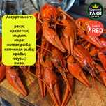 Раки г.Алматы в наличии все градации и др. Морепродукты