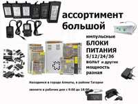 5v, 12v, 24v, 36v, 48v мощность и вольтаж - разная есть - Блок питания