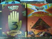 Книги Гравити Фолз