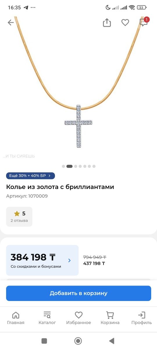 Новое золотое колье с бриллиантами " соколов"