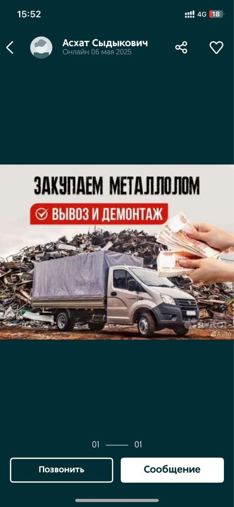 прием металлолом