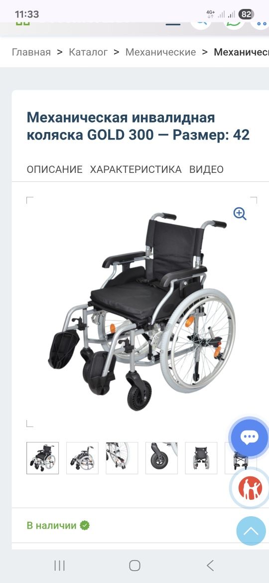 Коляска Инвалидная