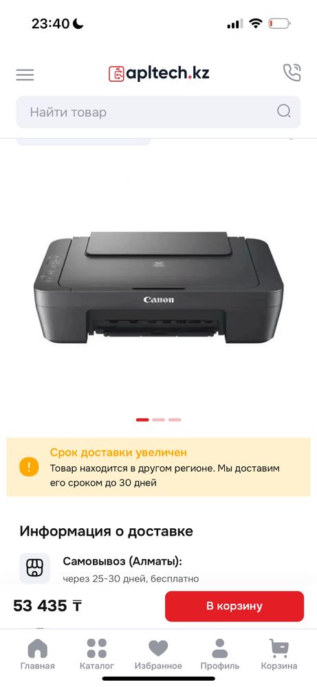 МФУ Canon Pixma MG2541S