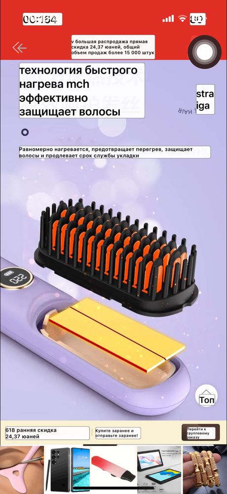 Расческа выпрямитель