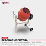 Бетономешалка 200литров  К122001 чугунный венец / мешалка цемента