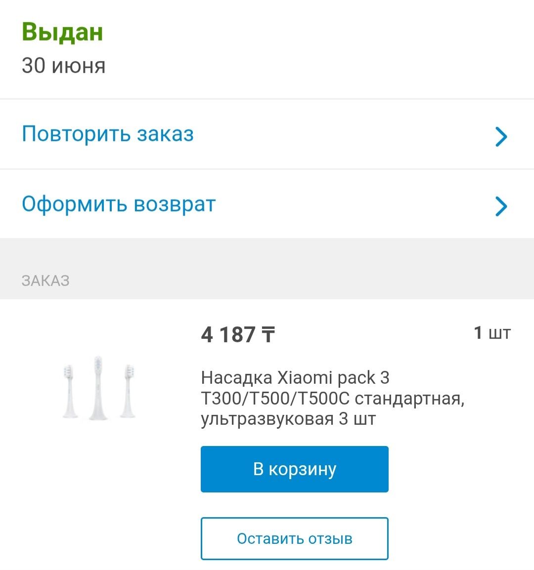 Xiaomi ультразвуковая щетка t300
