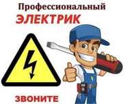 Усулук электрики
