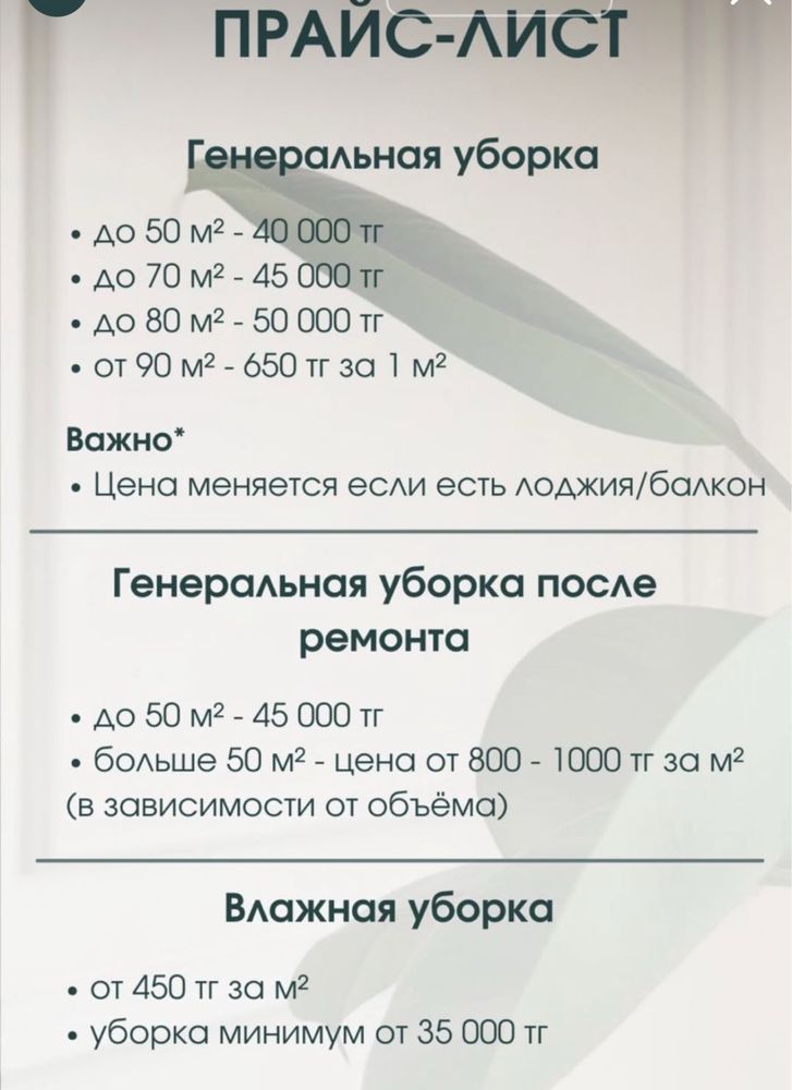 Уборка и побелка  квартир и коттеджей