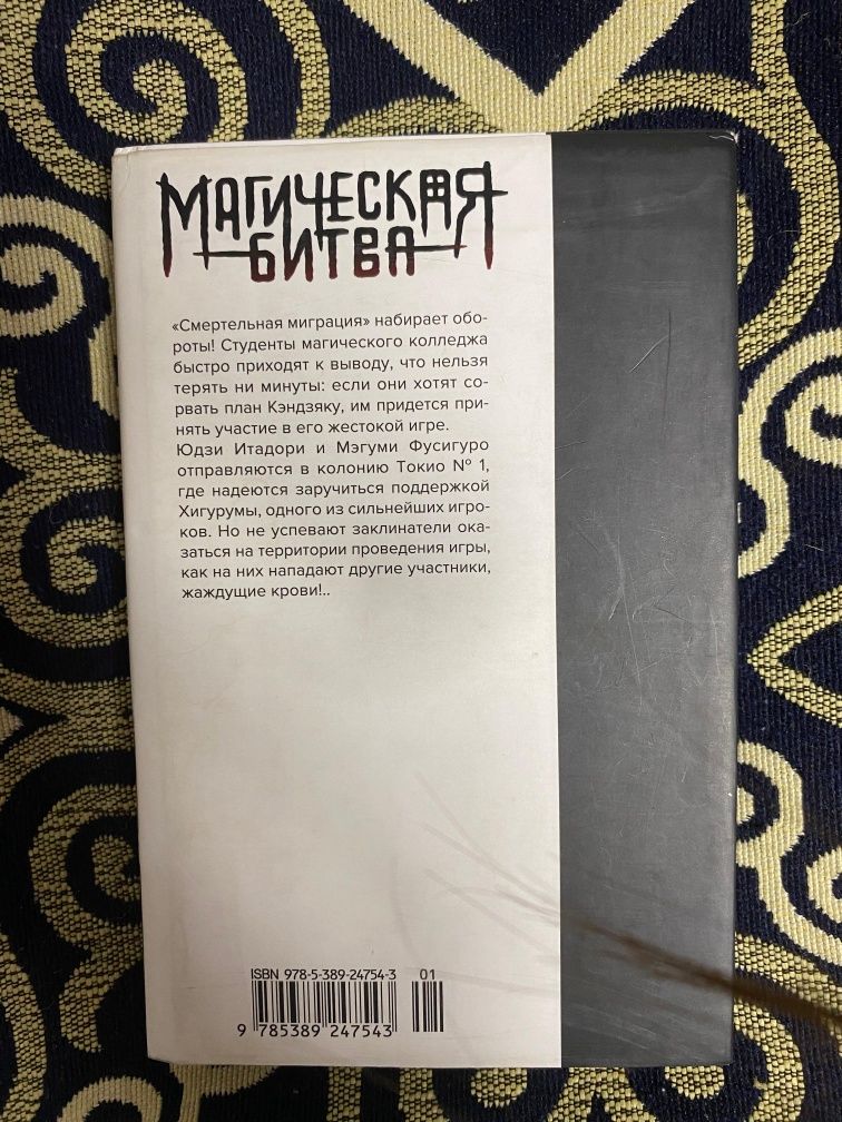 Магический битва 10 том